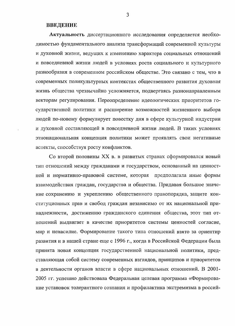 1. Мультикультурный дискурс и реалии социальной политики