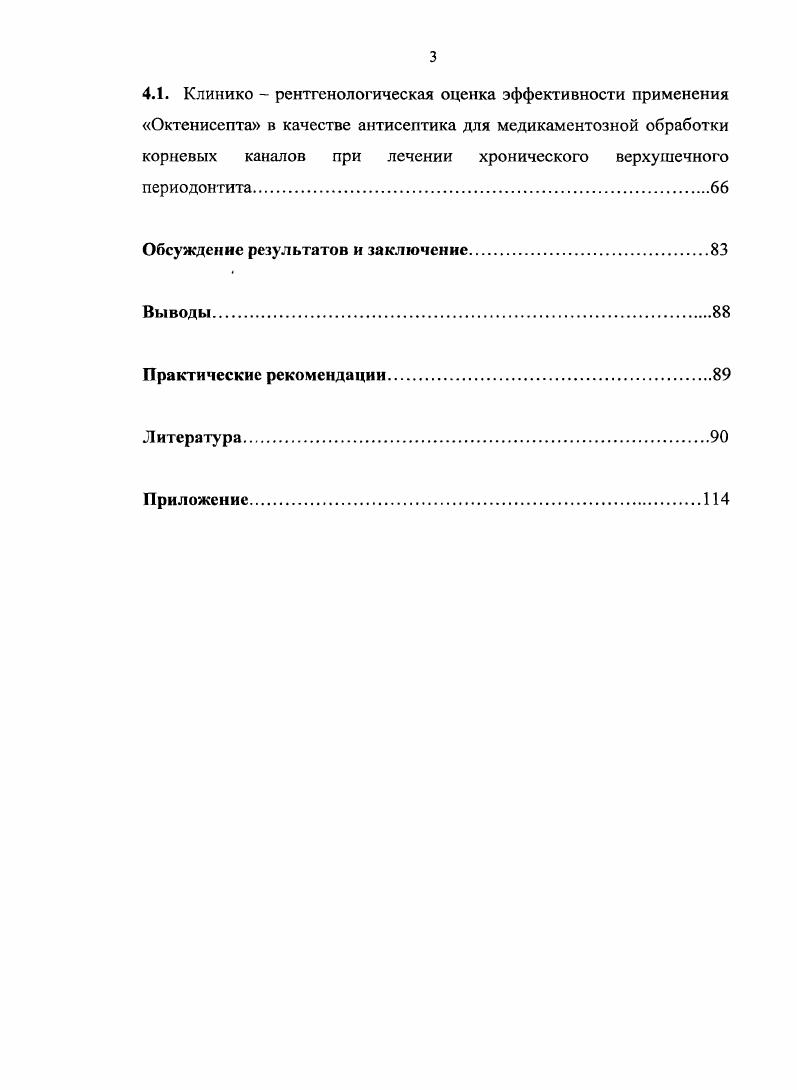 1.4. Антисептические растворы для медикаментозной обработки корневых каналов 