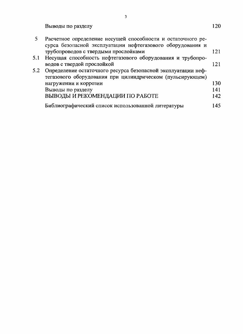 2.1 Механизм образования ликвационных твердых прослоек в конструктивных элементах