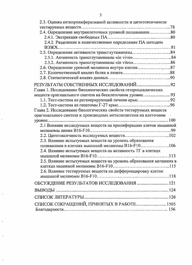 2.1. Пути синтеза полиаминов и роль орнитиндекарбоксилазы 
