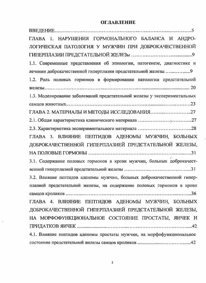 При пятой стадии все аципусы пролиферативного центра кистозно расширены и выстилающий их эпителий атрофирован. По мнению О. М. Братчикова и соавт. ПЖ, а 4 и 5 типы отражают развитие атрофических процессов. Д.Ю. Пушкарь и соавт. ПЖ по 3 критериям. Первый тканевые процессы в железистом эпителии простаты идут в направлении атрофии. Второй тканевые процессы остаются без изменений. Третий тканевые изменения развиваются в направлении увеличения пролиферативной активности вплоть до формирования очаговой пролиферации и фокусов ПИН. Газомат и соавт. ДГПЖ относят камни предстательной железы. По их данным у ,3 больных ДГПЖ при УЗИ выявляются камни. В зависимости от места формирования камней их подразделяют на первичные и вторичные. Первичные камни образуются в ткани самой простаты за счет составных частей секрета железы. Камни способствуют застою секрета, развитию воспалительных и гнойных заболеваний. Образование камня в простате начинается с кристаллического центра, образующегося при выпадении в осадок кальция. На этот кристаллический центр наслаиваются десквамированный эпителий, амилоидные тельца, колонии микроорганизмов, сгустки крови, холестерин. Такие первичные камни простаты мелкие, множественные и визуально имеют вид мочевого песка Мазо Е. Б. и соавт. Однако Максимов В. В. и соавт. Вторичные камни образуются в почечной лоханке, в мочеточниках, в мочевом пузыре и по ходу оттока мочи попадают в ПЖ. По данным М. Ф. Трапезниковой у больных ДГПЖ встречаются вторичные камни. По мнению А. Г. Мартова и соавт. Вместе с тем, по данным Д. Ю. Пушкарь и соавт. Газомат и соавт. 