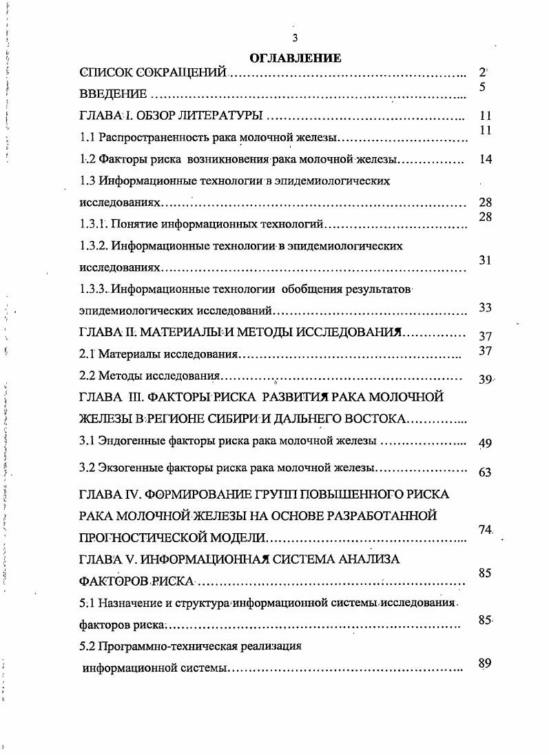 причина протекторной роли ранней беременности в отношении РМЖ завершение дифференциации эпителия молочной железы под влиянием гормональных перестроек, присущих беременности 6. Определенное значение имеет вес родившегося ребенка 3. Большая масса эмбриона и плода сочетается с усиленным эстрогенообразованием во время беременности 3 4 7. У женщин, родившихся с массой свыше г. Чем больше времени в течение жизни женщина кормит грудью, тем меньше у нее риск заболеть РМЖ 1. Длительное кормление грудным молоком уменьшает на возможность развития РМЖ 6. Распространенность грудного вскармливания может объяснять сравнительно низкую частоту рака груди в развивающихся странах. Каждый дополнительный год естественного вскармливания снижает вероятность возникновения опухоли на 4,3, плюс еще семь процентов на рождение ребенка 5. Некормившие грудью женщины чаще заболевают РМЖ 6 8, так как неосугцествившаяся физиологическая функция создает благоприятные условия для его развития, приводя к нарушению физиологической последовательности эндокринной цикличности. Во время лактации тормозится, эстрогенная функция яичников, 2. В то же время, некоторые гинекологи считают, что чрезмерно длительное кормление до двух лет также является фактором риска. Данные о влиянии абортов на риск возникновения РМЖ разноречивы. Одни авторы утверждают, что чем больше абортов, сделала женщина, тем выше риск развития данного заболевания 0, другие отрицают данное утверждение 3 5 2. 