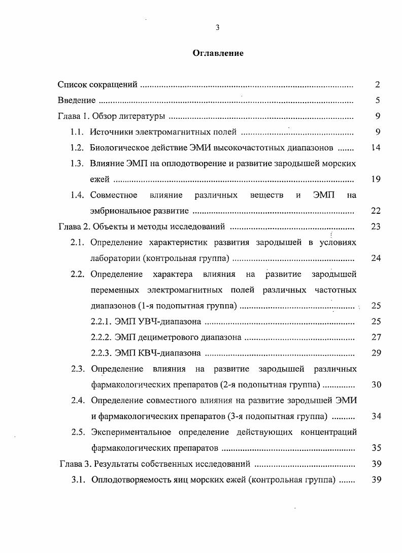 1.2. Биологическое действие ЭМИ высокочастотных диапазонов . 