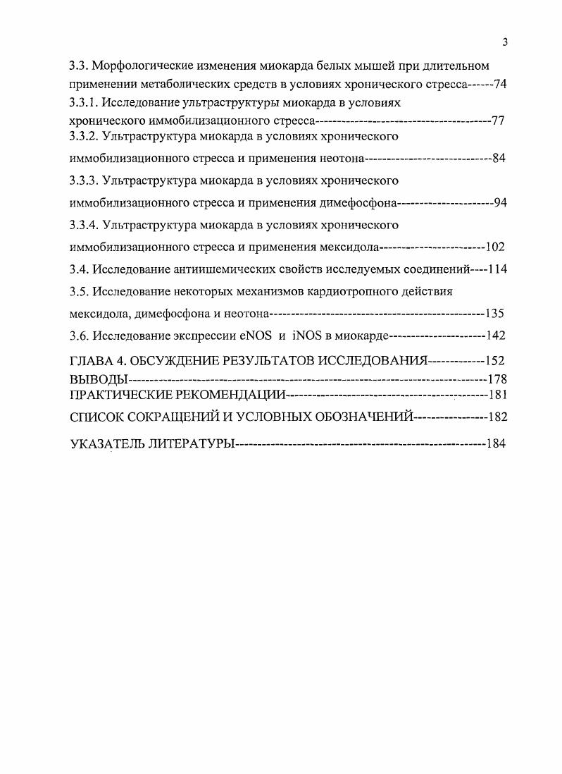 1.2. Ультраструктура миокарда в норме и патологии