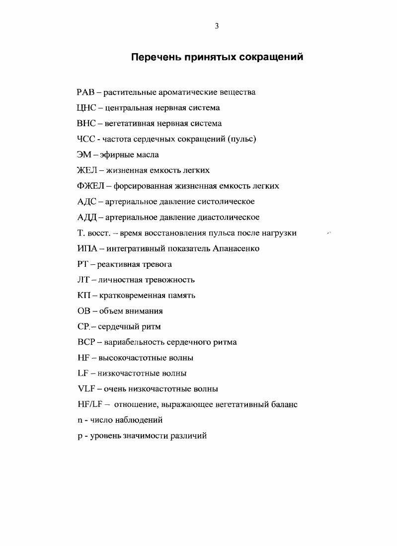 1.3. Роль вегетативной нервной системы в реализации адаптационных процессов. 
