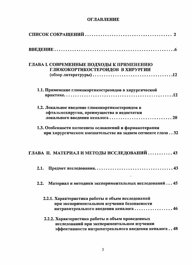 Иммуносупрессивное действие обусловлено воздействием на все этапы иммунного ответа и, прежде всего, на клеточные иммунные реакции в виде тормозящего влияния на Тлимфоциты, Влимфоциты и макрофаги . В отличие от других противовоспалительных средств у ГКС наиболее четко выражено антипролиферативное действие. Глюкокортикостероиды угнетают пролиферацию фибробластов, синтез ими коллагена и образование рубцовой ткани , 0, 1, 2. Глюкокортикостероидьь широко применяются в различных областях медицины. Они заняли, одноиз ведущих мест в арсенале активных средств лечения воспалительных, аллергических, аутоиммунных и других заболеваний. Учитывая особенности действия ГКС в клинике внутренних болезней, их наиболее широко назначают при заболеваниях, проявляющихся дезорганизацией соединительной ткани, аутоагрессивных процессах, бронхиальной астме, патологии лимфоидной ткани, серозных, воспалительных процессах, хроническом активном гепатите, нефритах для иммуносупрессивного и десенсибилизирующего эффекта 8. Показания к применению ПСС постоянно расширяются. Широкое применение ГКС получили не только в клинике внутренних болезней, НО И В хирургической практике. Являясь одним из основных звеньев в. ГКС широко применяются, в качестве неотложной терапии при таких патологических состояниях у хирургических больных как вызванная хирургическим стрессом острая адренокортикальная недостаточность, шок и острая кровопотеря 8, ,,,,,,. Трансплантация органов одна из областей хирургии, где применение глюкокортикоидных гормонов исключительно важно. 