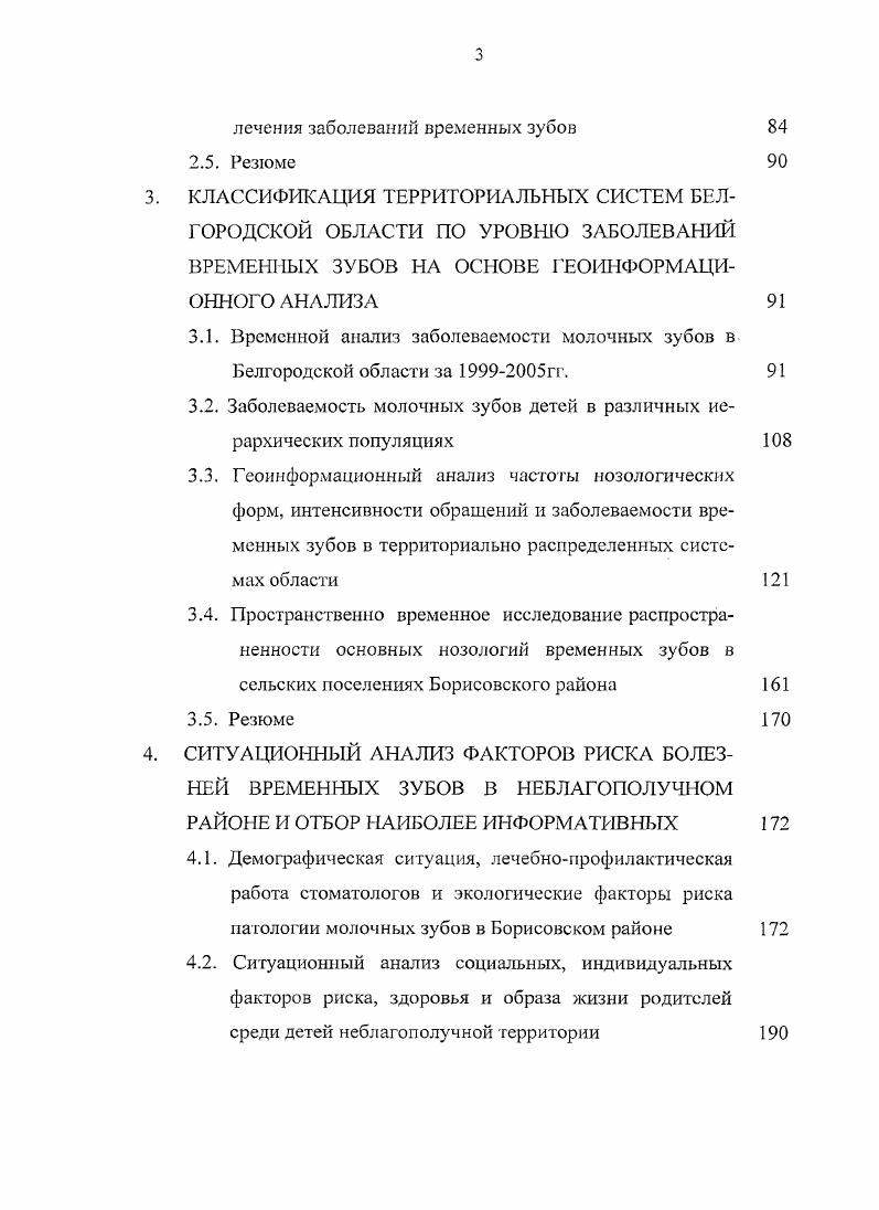1.4. Методы и результаты лечения заболеваний временных зубов 