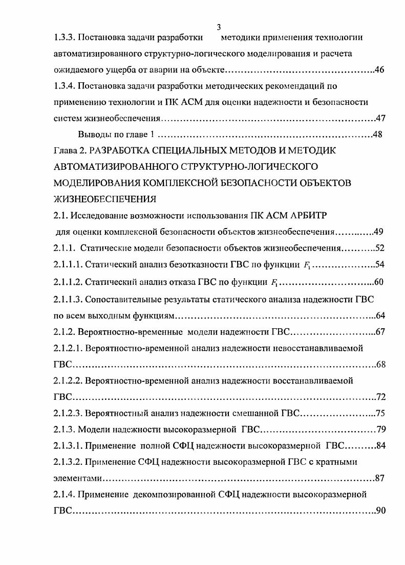 1.2.1. Общая характеристика технологий анализа надежности