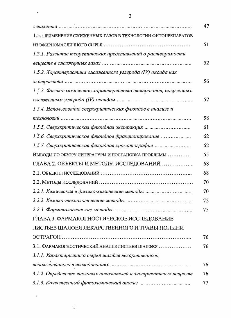 1.2Л. Характеристика шалфея лекарственного как объекта исследованй. 