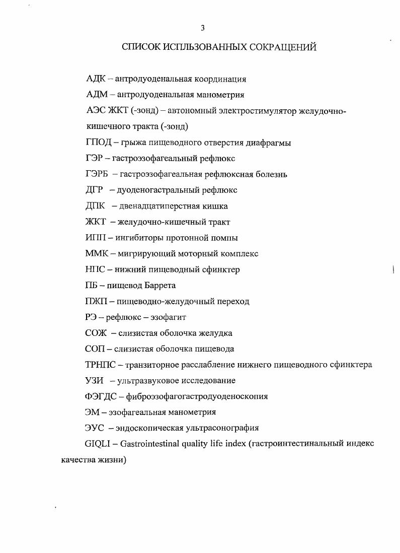 1.2 Этиология и патогенез гастроэзофагеальной рсфлюксной болезни