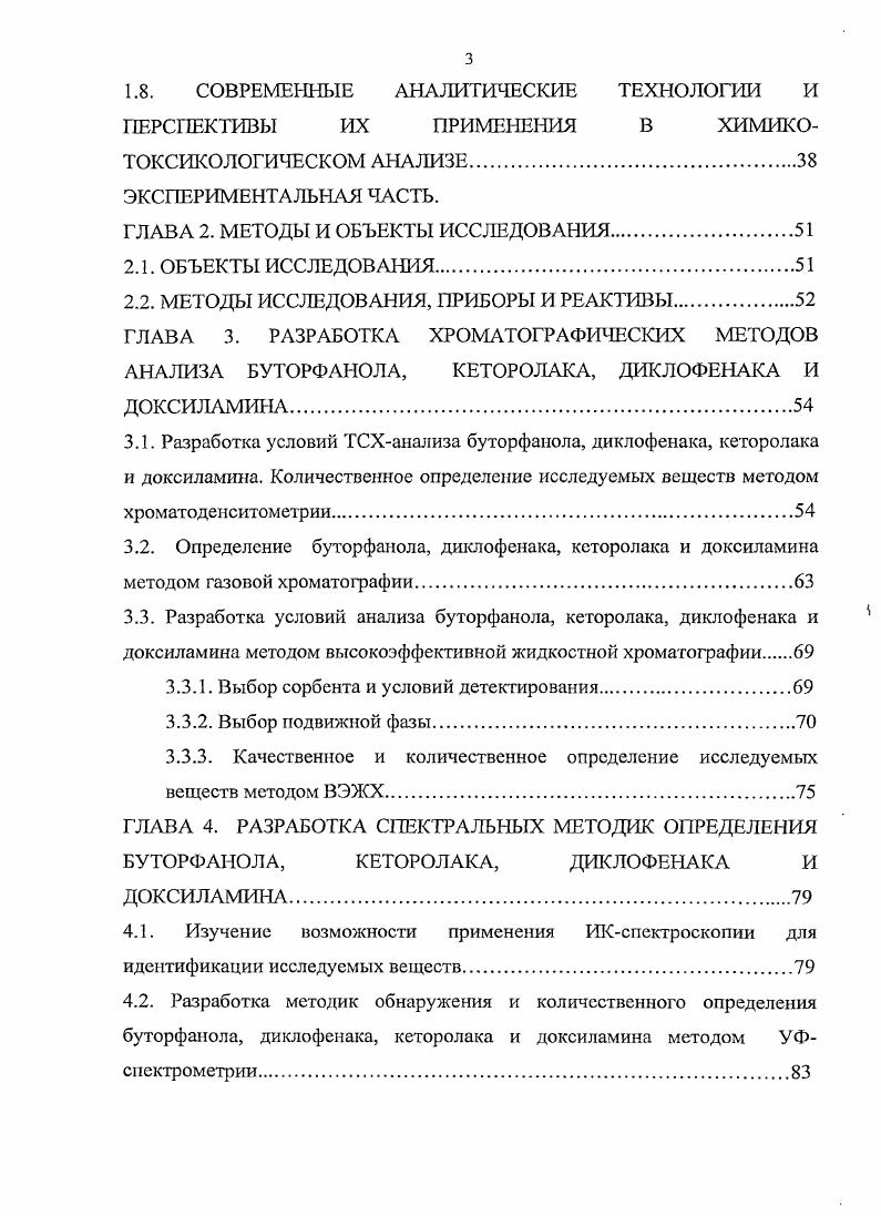 1.2.1. Характеристика наркотических анальгетиков, механизм их действия.