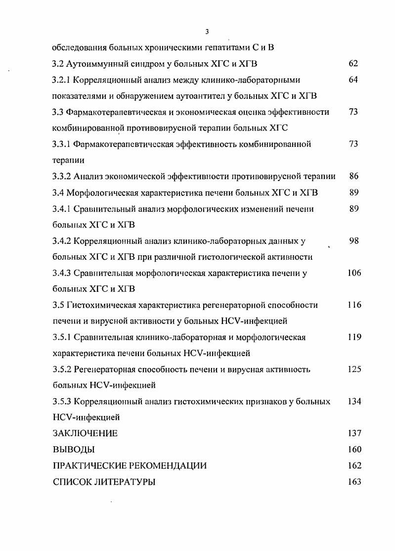Участие различных аутоиммунных механизмов в повреждении печени предполагается на основании обнаружения циркулирующих аутоантител. У больных ХГС определяются нсорганоспсцифичсские антитела антинуклеариые антитела ДЫЛ, антигладкомышечные антитела А8МА, антимикросомальные антитела ПСМ, антитела к бОЯзпитону. Но по сравнению с аутоиммунным гепатитом в более низком титре, кроме того антитела к цитохрому Р0 2 Об реагируют с другими эпитопами. Среди основных механизмов индукции синтеза аутоантител описана молекулярная мимикрия между вирусными белками и аутоантигеиами цнтохром Р0 2 Э6, ЬБР. Необходимы дальнейшие исследования для выяснения влияния циркулирующих аутоантител на течение болезни у пациентов с НСУинфекцией и выбор лечения 6, 6, 1,3,8, 8. Естественное течение хронической инфекции, вызванной вирусом гепатита С, характеризуется медленными темпами прогрессирования. В среднем цирроз печени развивается лишь у трети больных ХГС через лет после инфицирования. Дальнейшее прогрессирование заболевания у больных циррозом печени в случаев приводит к развитию гепатоцеллюлярной карциномы. Ежегодный риск развития ГЦК у больших компенсированным циррозом печени составляет около , декомпенсации цирроза печени 0 и смерти от заболеваний печени . Риск развития ГЦК зависит от возраста, наличия ВРВ пищевода, уровня тромбоцитов и уровня билирубина. При определении прогноза болезни очень часто используют систему С1п1с1Ри, которая позволяет оценить течение болезни, определять возможности лечения и своевременно направлять пациентов на трансплантацию печени 8, , , , , 5, 7, 4, 8. 