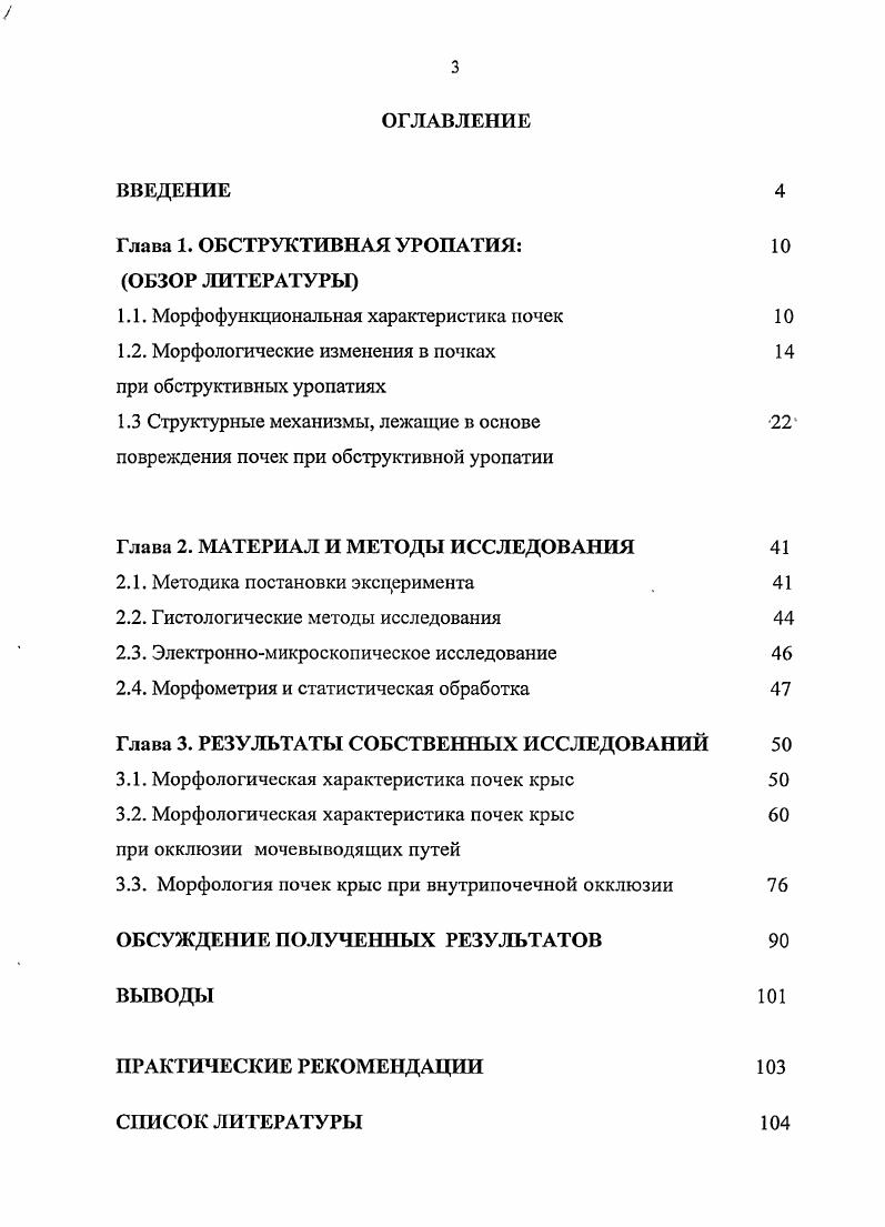 1.2. Морфологические изменения в почках при обструктивних уропатиях