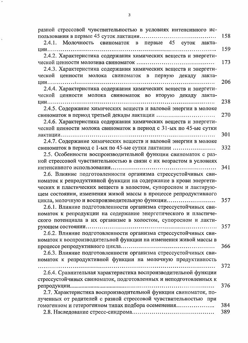 1.2. Генетический потенциал продуктивности отечественных пород свиней. 