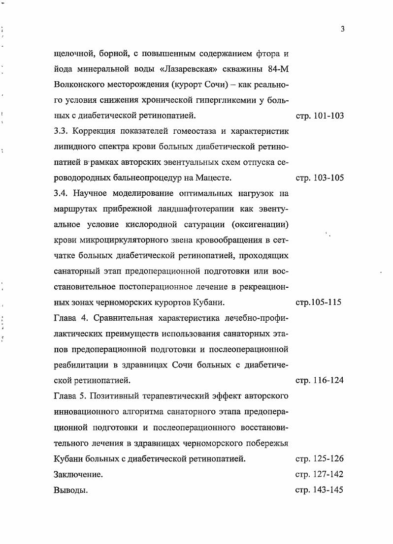 Критический научный анализ условий диссеминации диабетической ретинопатии среди различных социальных групп населения и форм их восстановительного лечения при ранжировании лечебнопрофилактической значимости российских и международных схем реабилитации постоперационных больных с названной патологией обзор отечественных и зарубежных источников. По свидетельству одного из ведущих специалистов Украины, системно изучающих проблему диабетической ретинопатии, Ю. В. Цисельского в мире сахарным диабетом страдает около 0 миллионов человек, но согласно выборочным эпидемиологичным данным экспертов ВОЗ, эта цифра в раза больше, и число больных сахарным диабетом удваивается каждые лет. Распространенность диабетической ретинопатии ДР среди больных сахарным диабетом в зависимости от длительности и компенсации заболевания составляет . В патогенезе диабетической ретинопатии важную роль играют метаболические и гемодинамические нарушения. Гипергликемия способствует гликолизированию белков крови, перекисному окислению липидов с высвобождением большого количества активных свободных радикалов и нсдоокисленных продуктов, накоплению в клетках сетчатки сорбитола, увеличению фермента тромбокиназы С и др. Метаболические аномалии приводят к повреждению мембран, нарушению проницаемости клеток, ишемии сетчатки. При этом повышается вязкость крови, уплотняется базальная мембрана сосудов сетчатки, разрушаются перициты и образуются капиллярные микроаневризмы. Ухудшение реологических свойств крови приводит к нарушению капиллярного кровотока, повышению кровяного давления в капиллярах сетчатки. Элементы крови из патологически измененных сосудов попадают в сетчатку. 