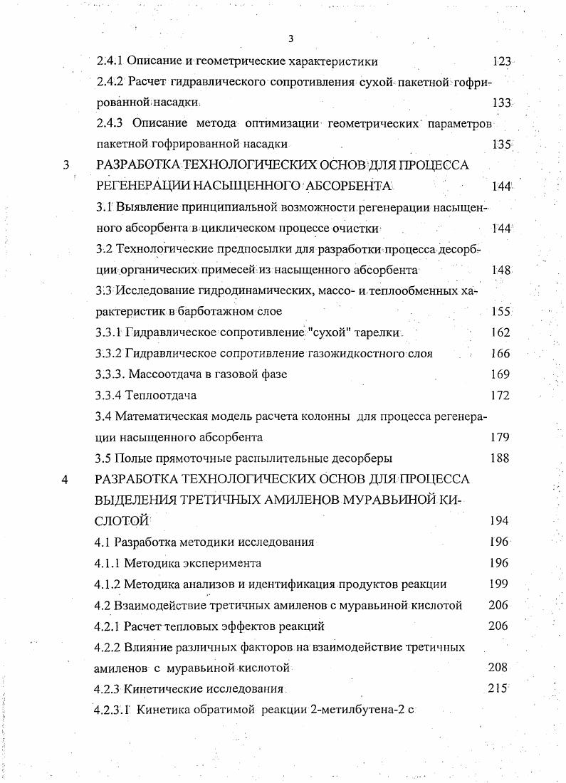 2 РАЗРАБОТКА ТЕХНОЛОГИЧЕСКИХ И АППАРАТУРНЫХ ОС
