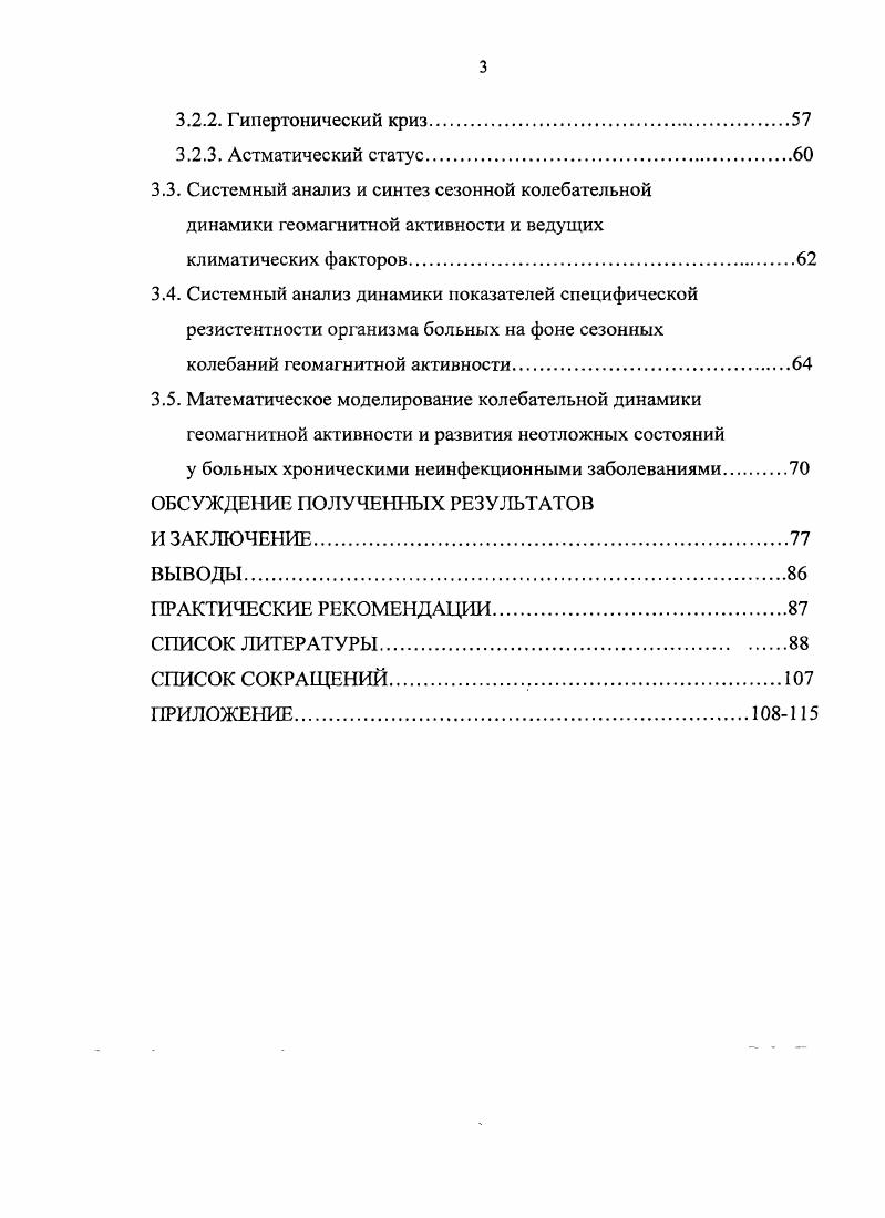 1.1. Общепатологические эффекты слабых магнитных полей.