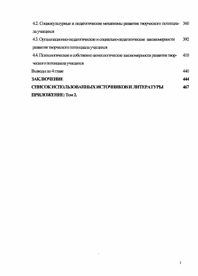 . Су п оюстная характеристика творческого потенг шала учащихся 