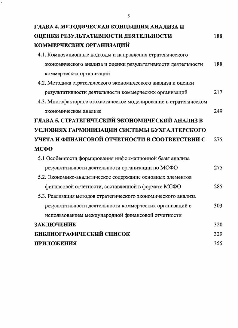 1.3. Типология видов экономического анализа