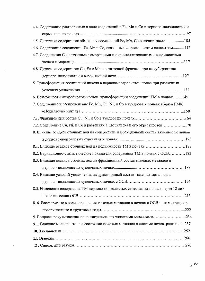развитии окислительновосстановительных процессов