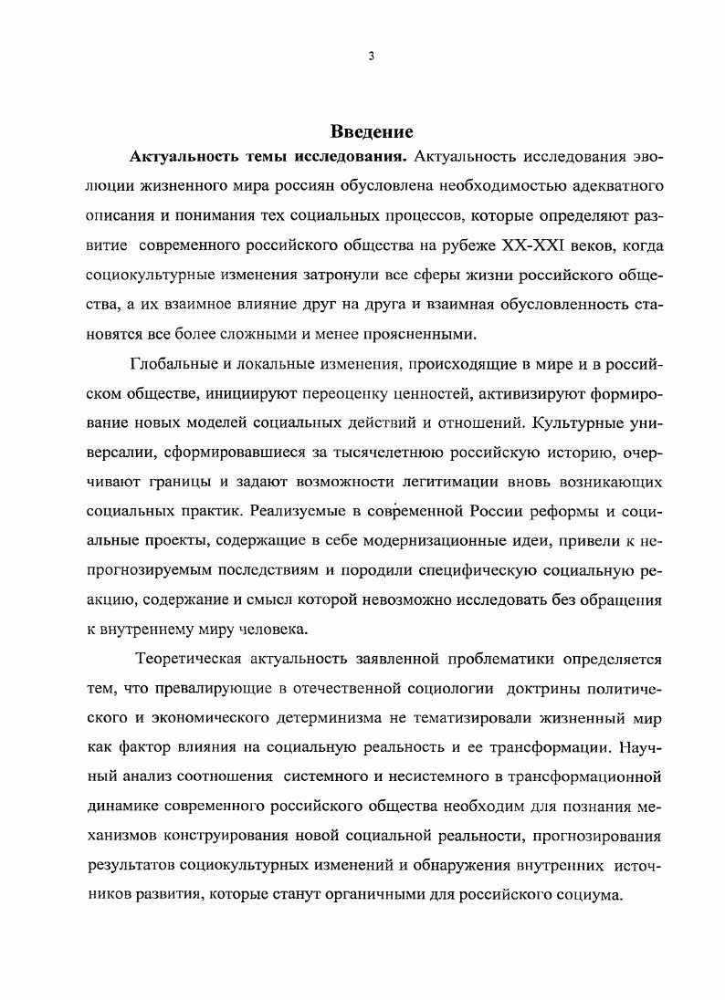 Именно это очевидное служит основанием повседневной жизни, регулирует действия и поступки. Оно же лежит в основе теоретизирования, но погребено под толщей продуктов этого теоретического творчества. Гуссерль был далек от социальных наук, его интересовала возможность оценки научной деятельности с позиции, выходящей за пределы науки. Эта позиция оказалась связана не с традиционным для философии уходом в еще более сильные абстракции и более широкие обобщения, а в возврате к области дотеоретичеекого, повседневого и очевидного. Находясь на твердой почве своего самостного бытия, можно было, по мнению Гуссерля, оценить научность всех паук и действительный смысл получаемых в них результатов. Но его идеи открыли новые возможности и перед социологией. Феноменология это учение, возникшее из отрицания всей предшествующей новоевропейской философии. Гуссерль последовательно критикует Декарта, Канта, позитивистов и неокантианцев за то, что они построили философию на основе математического естествознания и психологии. Гуссерль Э. Кризис европейских наук и трансцендентальная феноменология Введение в феноменологическую философия. СПб. С. 4. Гуссерль критикует итоговую теорию сознания, в которой игнорируется его отличительная особенность интенциональность. Формализация и абстрагирование требовали унификации изучаемых предметов, и поиск оснований теорий в различных науках превратился в их искусственное подтягивание к физике или психологии. Логика и методология, антропология и социальная теория оказались вариантами психологии или социальной физики, то есть социологии. Все эго актуализировало поиск новых способов обоснования мысли при помощи самой мысли. Точно также как и обоснование вещей, должно быть осуществлено посредством самих вещей. Отсюда и феноменологический девиз назад к самим вещам. Но каким образом можно исследовать сами вещи, сами мысли Для этого Гуссерль обращается к опыту средневековой мысли, что происходит не без влияния его учителя Франца Брентано, который предложил вспомнить о средневековом понятии интенциональности. Интенциональность это направленность мысли на объект, дающая сознанию возможность наделять собственные феномены значением. Эта истина очевидна обыденному представлению о мышлении, но тщательно элиминированная из философских учений о сознании, стремившихся уподобить сознание бытию, сделать мысль не только отражением вещи, но и своеобразной вещью. Здесь крайне важно осознать, что в своей направленности на предмет, сознание фиксирует для себя его значение, а в направленности на самого себя оно фиксирует нечто иное. Феноменология возвращается к античному и средневековому пониманию сознания как способности различать содержания переживаний, усматривать смысл, исходя из естественной установки. Эта новация позволила феноменологам изменить сам характер рассуждений. Феноменологи предложили программ прояснения исходного смысла идей, сокрытого в толще позднейших теоретических наслоений, но продолжающего оказывать влияние на их жизнь в пространстве философской мысли. Таким образом, была поставлена под сомнение и классическая схема научного исследования, где анализ дает основание для классификации, сравнения и обобщения. Схематизация и выявление механизмов все менее интересны, ибо скорее отражают свойства познающего, нежели характеризуют объект познания. Основным отличительным свойством жизненного мира является то обстоятельство, что это универсум значений, живущих не по законам объектных систем, а по законам смысла. Не универсализация, а индивидуация лежит в основе смыслопорождения, смыслообразования, смыслопрочтения. Смысл, понятный мне должен быть смыслом, понятным другому. Но как это возможно Здесь, несомненно, проявляется тема объективности, но в совершенно ином контексте. Если объективность теоретического знания была достигнута в новоевропейской науке, то есть в математическом естествознании, за счет операционализации свойств и отношений, то в догеоретическом мышлении объективность значений фактически является интерсубъсктивностыо. 