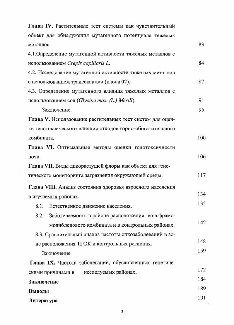 1.2. Методы определения генотоксического влияния окружающей среды.