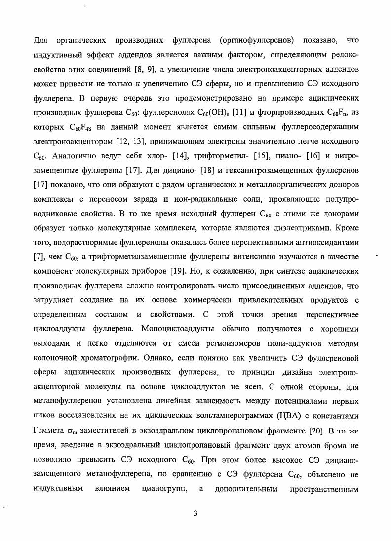 Ы. Замещенные фуллероазиридины получают также путем замещения атома водорода в фуллероазиридинс С6оМН 6. Для ашелирования каркасов фуллсреновых сфер с карбоциклическими фрагментами с большим числом атомов четырьмя, пяти и шести успешно используется реакция ДильсаАльдера , , , , 7, 8. В этой реакции фуллерен Обо выступает в качестве диенофила, взаимодействуя с широким кругом диснов, включая циклопентадиен 9, антрацен 0, а также генерируемые различным способами охинодиметаны 8. Оригинальный метод аннелирования пяти, семи и девятичленных циклов к фуллерсновой сфере разработан на основе реакций фотохимического циклоприсоединения диенилциклопропанов к С 1. Реакция ДильсаАльдера, как и реакция Бингеля, приводит к образованию исключительно 6,6закрытых аддуктов, а число аддендов, присоединенных к фуллерсновому каркасу, относительно легко контролируется соотношением реагентов. Следует заметить, что некоторые из карбоциклических аддуктов фуллерена, получаемых по реакции ДильсаАльдера, являются термически нестабильными и претерпевают распад до исходных материалов. Примером могут служить адцукты фуллерена с циклопентадиеном и его лентаметилзамещенным аналогом , 2. Соединения с 6,6закрытым строением сферы, экзоэлральный пятичленный цикл которых содержит атомы кремния синтезированы по реакции фуллерена С с диселеранами 3. Высокий выход 6,6фуллеропирролидинов достигается по реакциям 1,3циклоприсоединения азометииовых илидов к фуллерену Реакция Прато. Эти илиды легко получают конденсацией ааминокислот или пинаколинаминов с альдегидами , , ,, , , 1, 2. Реакция Прато, как и реакции Бингеля и ДильсаАльдера, приводит исключительно к образованию 6,6закрытых изомеров моно и полиадцуктов фуллерена. Использование в ней широкого круга Изамсщенных аминокислот и альдегидов позволяет синтезировать фуллсропирролидины, имеющие заместители как у атома азота, так и у атомов углерода пирролидинового цикла . ССНРМН2. Из всех известных способов функционализации фуллеренов к синтезу 5,6гомофуллсрснов приводит только реакция С6о с диазосоединениями , 4, 5. Считается, что в этих случаях диазосоединения выступают как 1,3диполярофилы, циклоприсоединение которых приводит к первоначальному образованию 6,6фуллерогшразолинов, отщепление молекулы азота от которых сопровождается образованием 5,6гомофуллеренов. При этом предположено, что разложение фуллеропиразолинов проходит через промежуточное образование 5,6закрыгых изомеров IV 5,6метанофуллсренов. Экспериментально эти соединения 5,6метанофуллеренгы пока не получены. В результате при взаимодействии фуллерена С с диазосоединсниями в реакционных смесях, как правило, присутствуют и 5,6гомофуллерены и 6,6метанофуллерены. Следует также заметить, что, несмотря на большой синтетический материал, процесс разложения 6,6фуллеропиразолинов остается мало попятным. Первые, и пока единственные, представители 5,6азагомофуллеренов с тремя атомами в экзоэдралыюм мостике получены российскими исследователями при взаимодействии фуллерена С6о с 1,3диарилнитрилилидами 5. Таким образом, даже по приведенным структурам видно, что химия фуллерена Со очень богата. 
