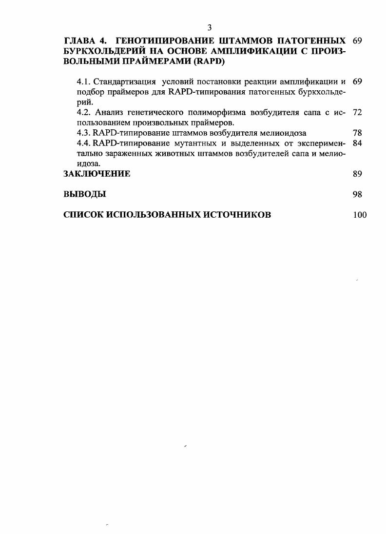 1.2. Использование молекулярногенетических методов для внутри 