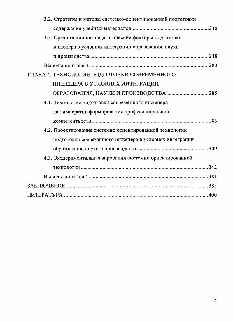 основа развития высшего технического образования.