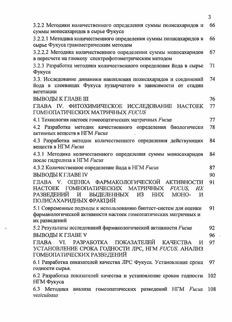 КЕЗСШИДО Ь. И ЕГО ПРИМЕНЕНИЕ В СОВРЕМЕННОЙ МЕДИЦИНСКОЙ И ГОМЕОПАТИЧЕСКОЙ ПРАКТИКЕ