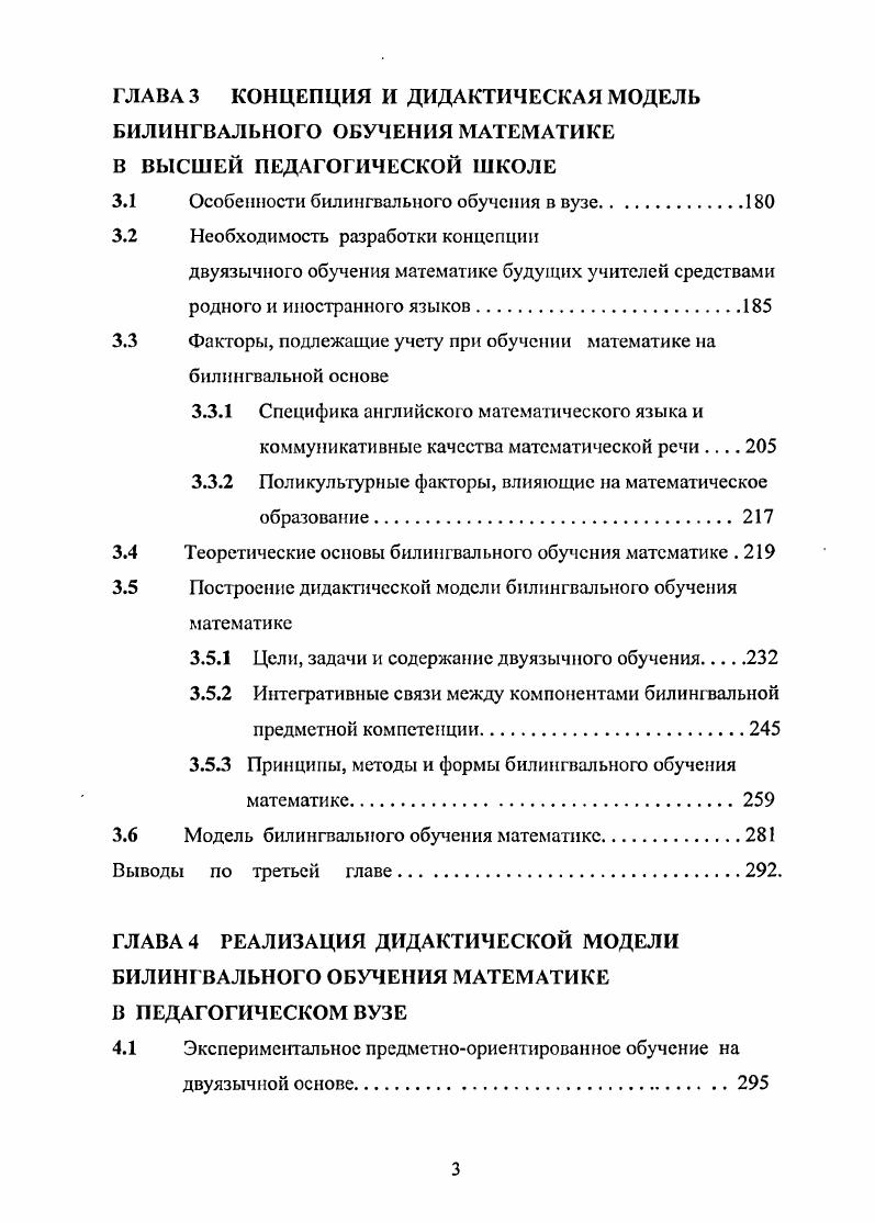И ТЕНДЕНЦИИ РАЗВИТИЯ ОТЕЧЕСТВЕННОГО БИЛИНГВАЛЬ
