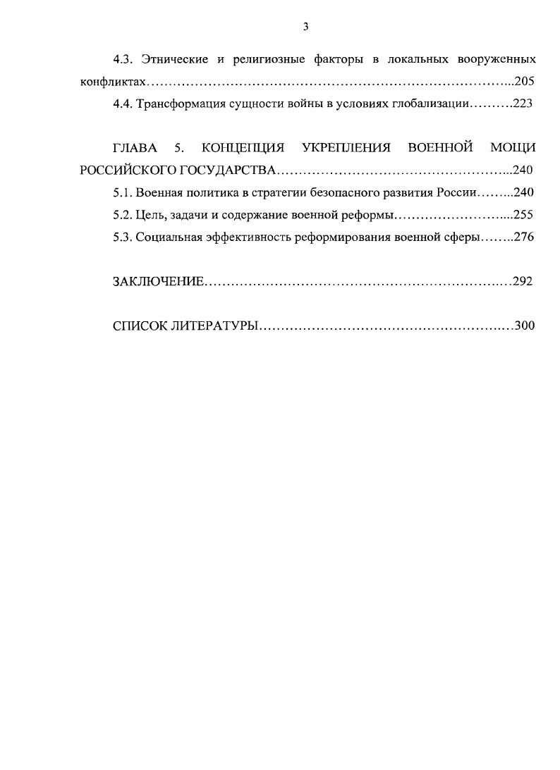 1.1. Военный институт в системе социальных институтов общества 