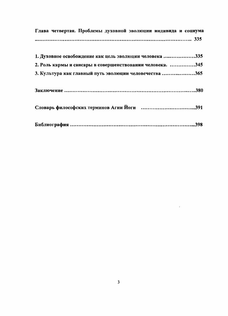 1. Основные особенности Агни Йоги как философскоэзотерического учения.