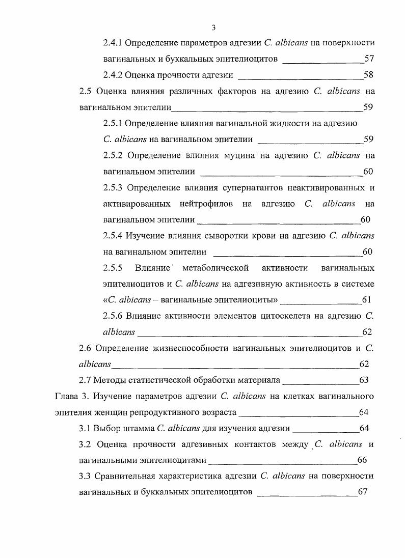 1.1 Экология и морфофункциональные особенности дрожжевых грибов рода i 