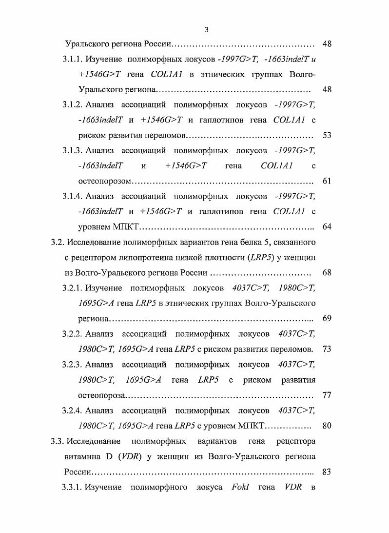 1.4.Рентгеновская денситометрия в диагностике остеопороза 