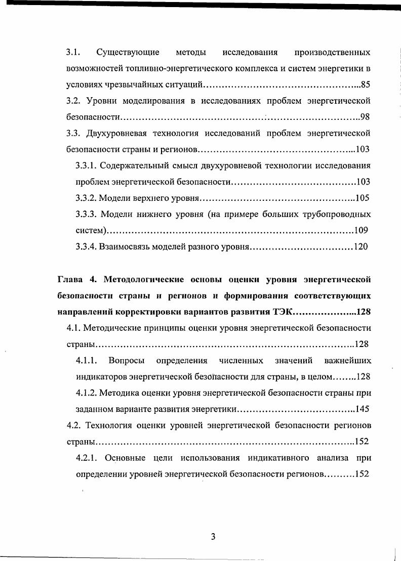 1.5. Цель и задачи диссертационной работы