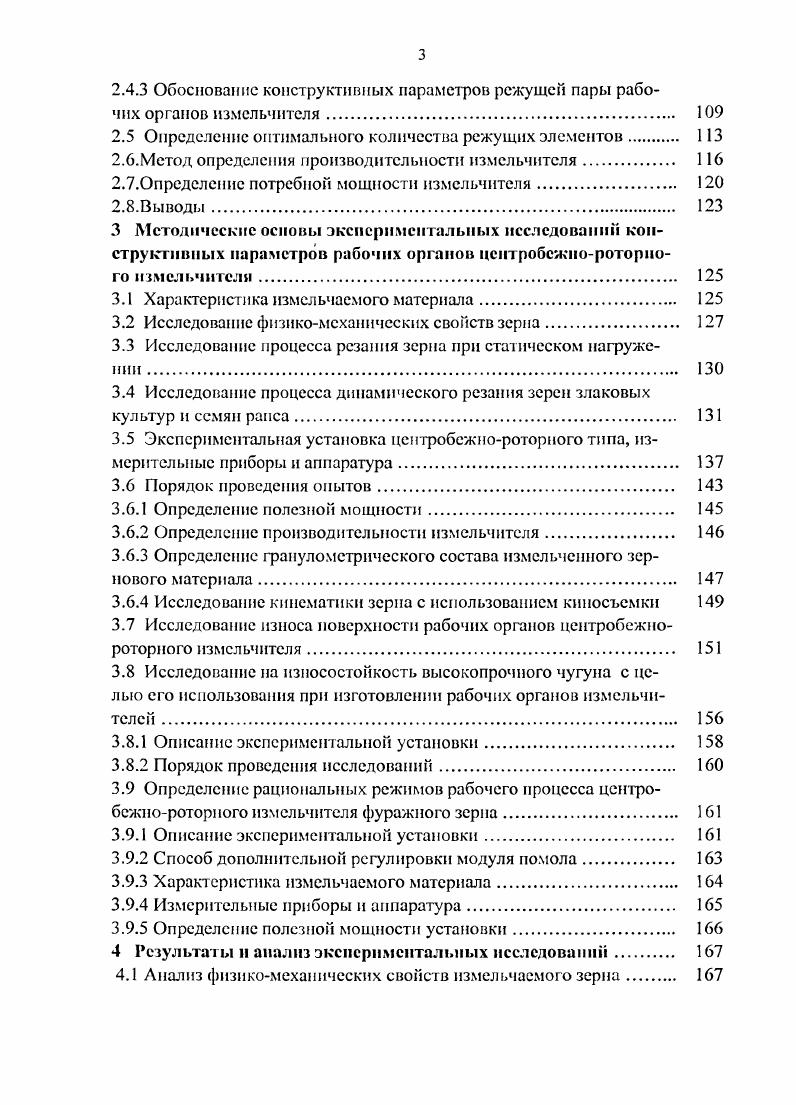 1.1 Зерновое сырье для производства комбикормов и требования к его измельчению 