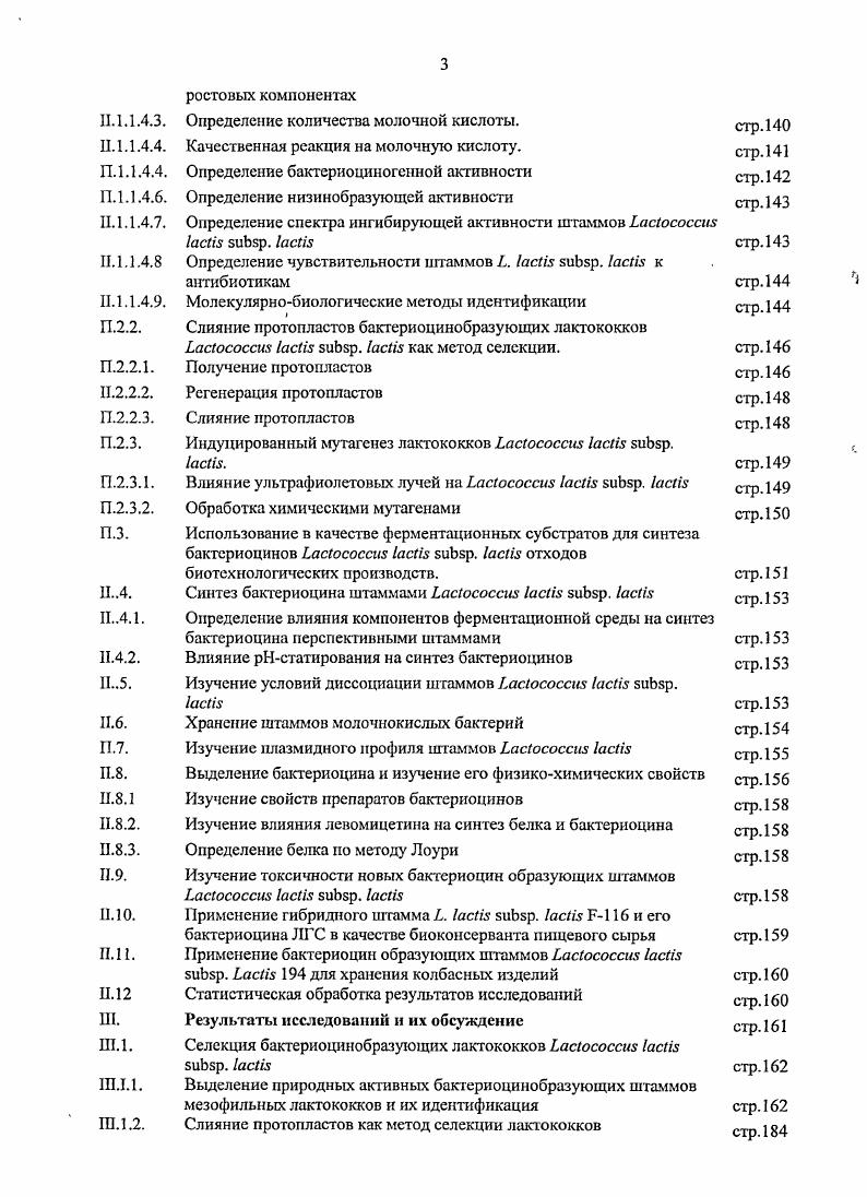 1.1.1. Морфология и культуральные свойства стр. 