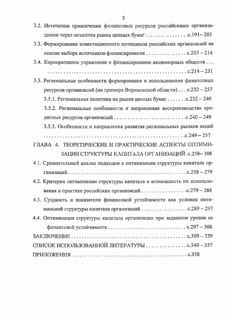 2.5. Методология и методика определения цены капитала организаций.