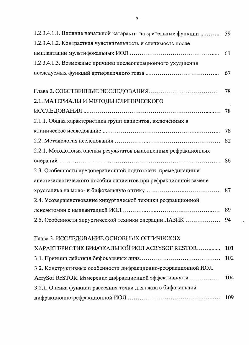 Через три месяца все показатели возвращаются к дооперационному уровню при исследовании с узким зрачком, а через 1 год и при тестировании в условиях мидриаза 1, 2. Исключением является лазерная коррекция высокой близорукости и миопического астигматизма, сопровождающаяся более высоким уровнем послеоперационных зрительных расстройств, не имеющих тенденции к регрессу 9. Наиболее беспокоящими пациентов оказались ореолы вокруг точечных источников света и монокулярная диплопия 4, особенно после выполнения ФРК на обоих глазах 5. Слепимость и ореол, наряду с гиперэффектом, явились основной причиной отказа пациентов от выполнения ФРК на другом глазу, несмотря на появившуюся у них выраженную аиизометропию 9. Механизм возникновения ореолов заключается в неодинаковом преломлении света, проходящего сквозь зону абляции и окружающую ее интактную роговицу. Интенсивность ореола зависит от соотношения размеров зрачка и зоны абляции. В ночных условиях при мидриазе лучи, преломляющиеся как в зоне абляции, так и в окружающей ее роговице, достигают заднего полюса и формируют ореолы круги светорассеяния па сетчатке 7. Таким образом, влияние индуцированных рефракционной операцией сферических и асферических аберраций роговицы на качество зрения в большой степени зависит от диаметра зрачка 3, 4. Большой разброс цифр обусловлен тем, что результаты существенно варьируют в зависимости от сроков исследования и типа используемого прибора 1. Последнее обстоятельство объясняется отсутствием до настоящего времени золотого стандарта среди тестов по оценке слепимости и КЧ 2. 