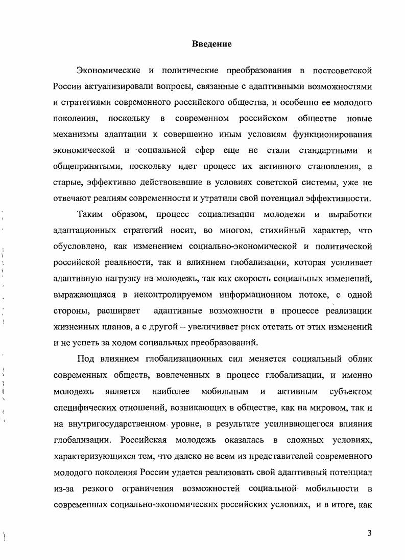 Глава 2. Современная молодежь в России особенности выбора