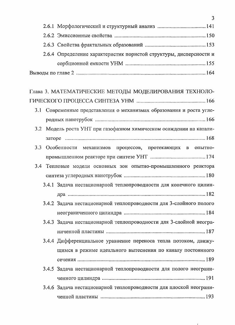 1.3 Механизм синтеза углеродных наноструктур 