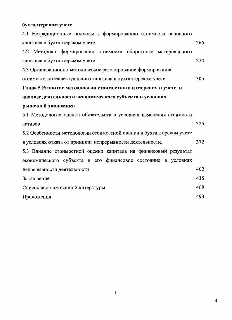 1.1 Капитал как объект стоимостною измерения в бухгалтерском учете 