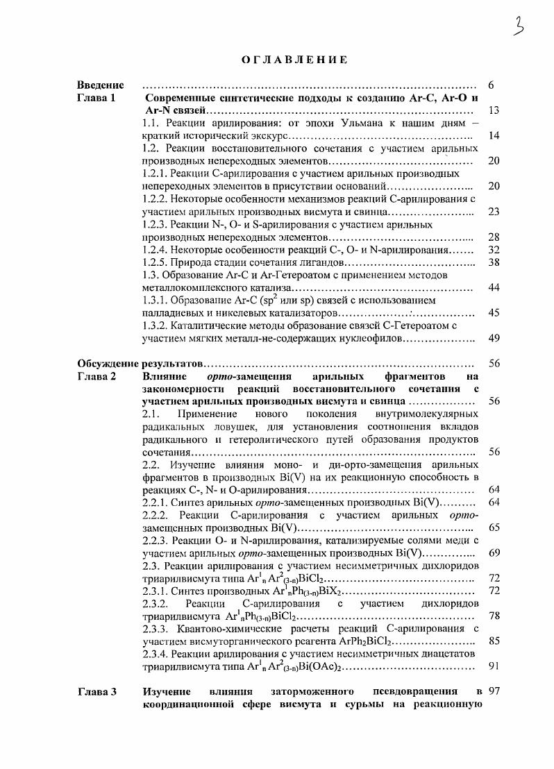 1.2.4. Некоторые особенности реакций С, О и Марилирования 
