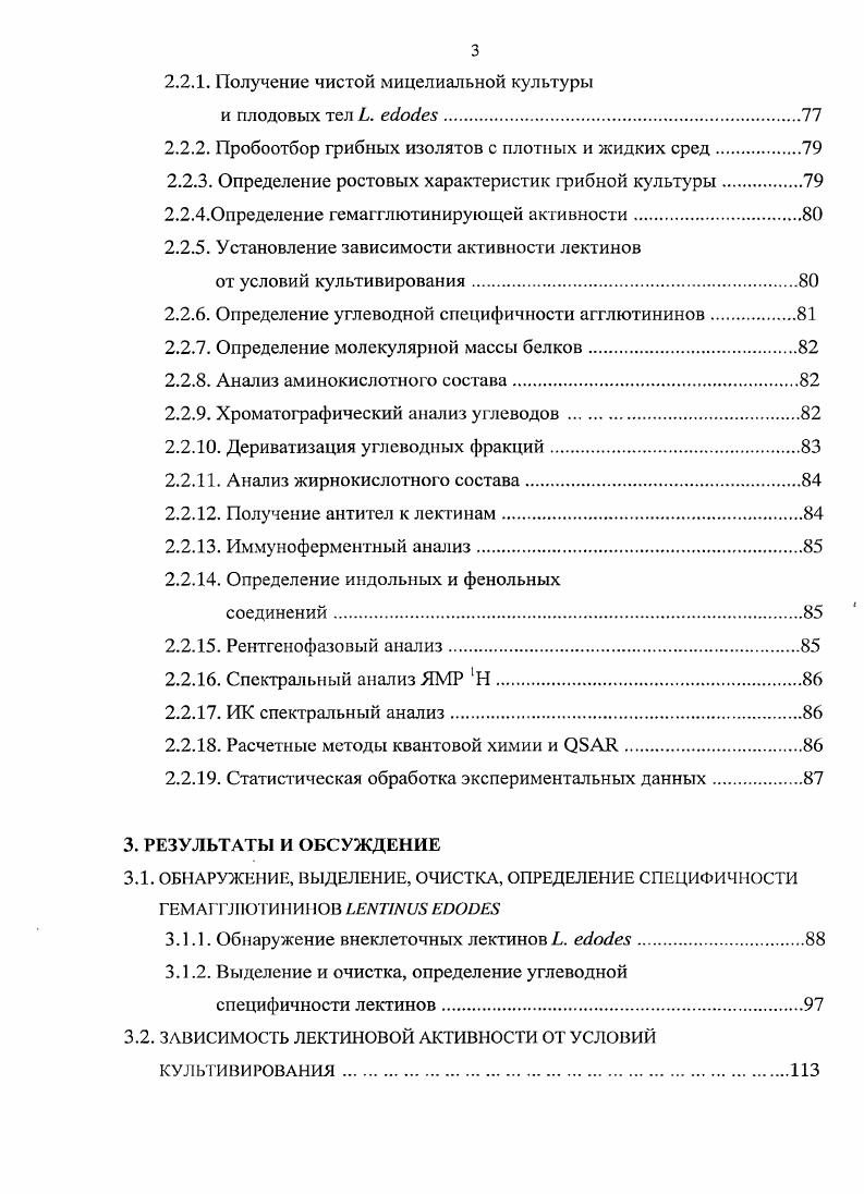 1.1.2. Предполагаемая роль лектинов грибов