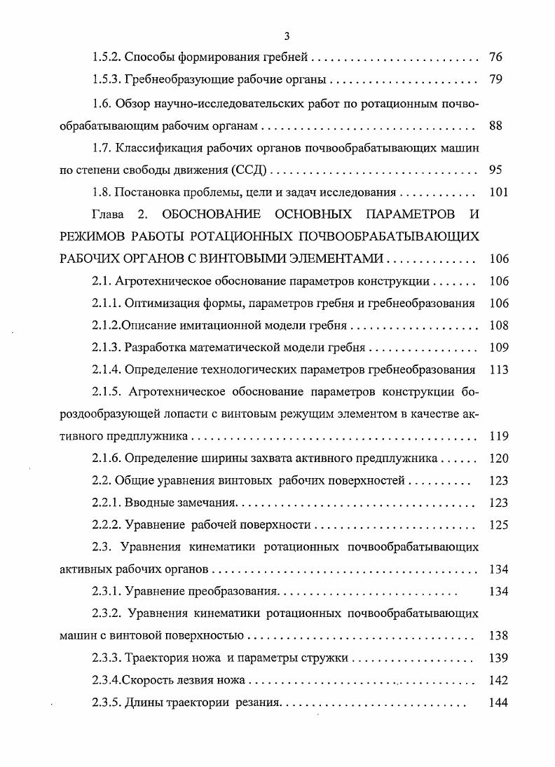 1.2. Требования к обработке почвы и принципы классификации рабочих органов 