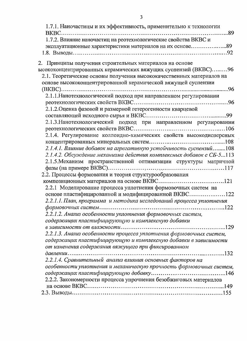 Доказательством того, что причиной гстерокоагуляции в рассмотренном случае является исходных суспензий, служат данные, приведенные на