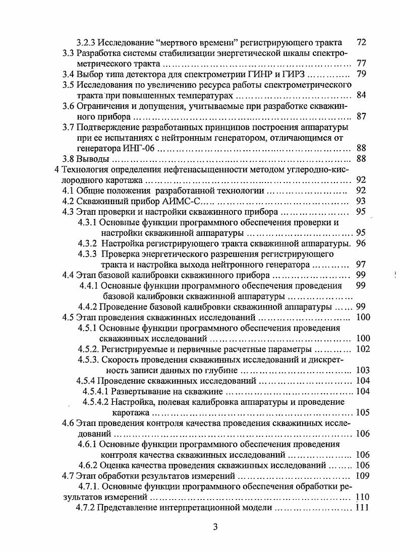 Элемент Массовое содержание, гсм3 Основные линии, МэВ Вклад в спектр 1, МэВ, Основные линии, МэВ Вклад в спектр 1,. Висмут, 1 0, 1, 2, . Время замедления быстрых нейтронов в веществе зависит, в первую очередь, от водородосодержания и в типичном разрезе нефтегазовой скважины изменяется от нескольких до мкс. Сечение неупругого рассеяния на ядрах среды, окружающей скважинный прибор, становится ничтожно малым после первых актов рассеяния, поэтому спектры ГИНР регистрируются непосредственно в процессе генерации быстрых нейтронов. В большинстве моделей современной аппаратуры ИНПСС, предназначенной для определения нефтенасыщенности, изучаемую породу облучают импульсами длительностью ч мкк, следующими через 0 мкс. Время жизни тепловых нейтронов, в типичном терригенном разрезе, обычно изменяется от 0 до 0 мкс Теория нейтронных методов , Физические основы . Вследствие многократного повторения импульсов излучения, одновременно с регистрацией ГИНР регистрируются и фоновые ГИНА и ГИРЗ от текущего и предыдущих импульсов генератора. На рисунке 1. В нулевой момент времени со скважинного генератора на схему синхронизации поступает сигнал включения нейтронной трубки в режим излучения. С этого момента в течение мкс все гаммакванты, зарегистрированные детектором, регистрируются в виде энергетического спектра I, образуя 1ый энергетический спектр. В течение следующих 2х временных интервалов окон продолжительностью по мкс регистрируется 2ой 1 и 3ий 2 энергетические спектры. Такой режим измерений длится 2 мсек, затем следует пауза в течение 3 мсек, во время которой происходит измерение фонового спектра . 