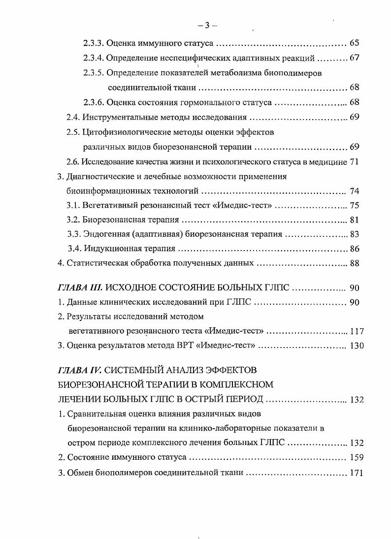 3. Биорезонапсная терапия теоретические основы лечебного действия . 
