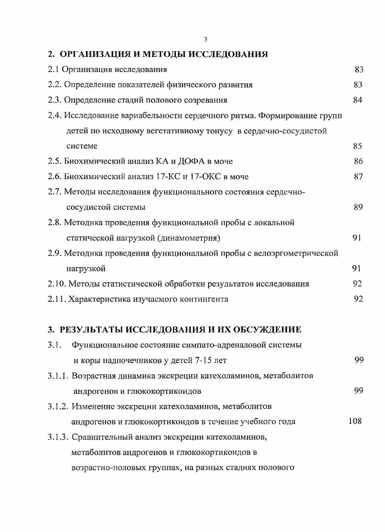 1.3.1. Реакция симпатоадреналовой системы и коры надпочечников на физическую нагрузку статического и динамического характера